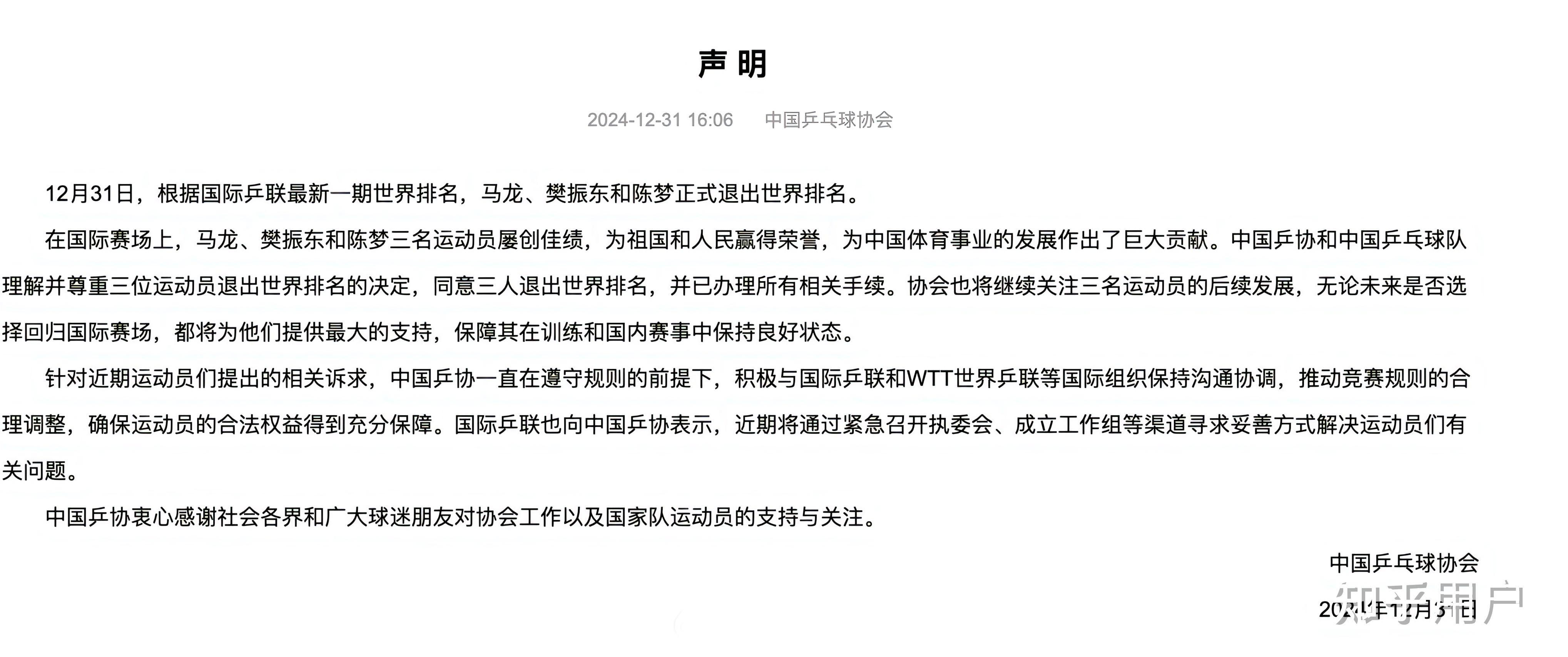 关于国乒强势横扫巴萨晋级半决赛,状态火热!!的信息 关于国乒强势横扫巴萨晋级半决赛,状态火热!!的信息