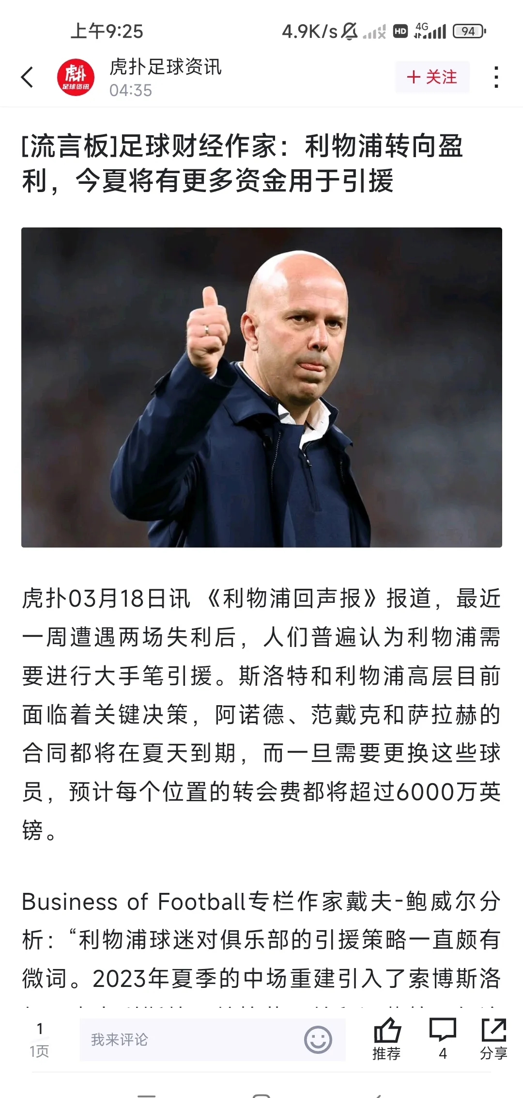 利物浦赛后接受采访：巴黎是我最难对付的对手的简单介绍