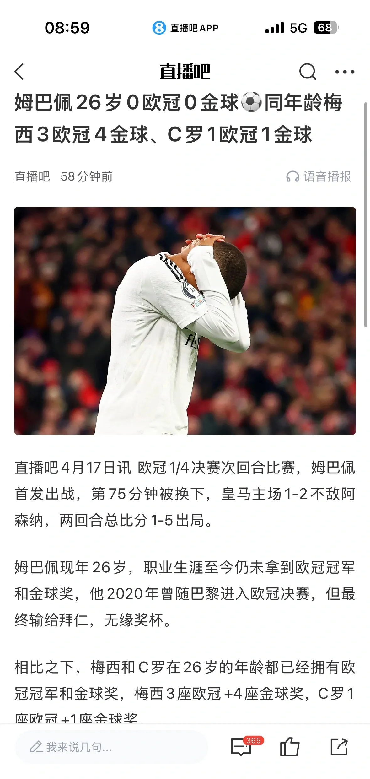 切尔西前途光明！，姆巴佩新星败北表现突出赛场气氛高涨的简单介绍